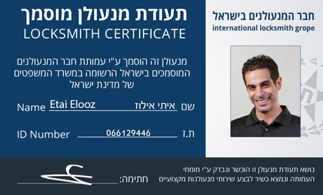 קורס מנעולן תעודה